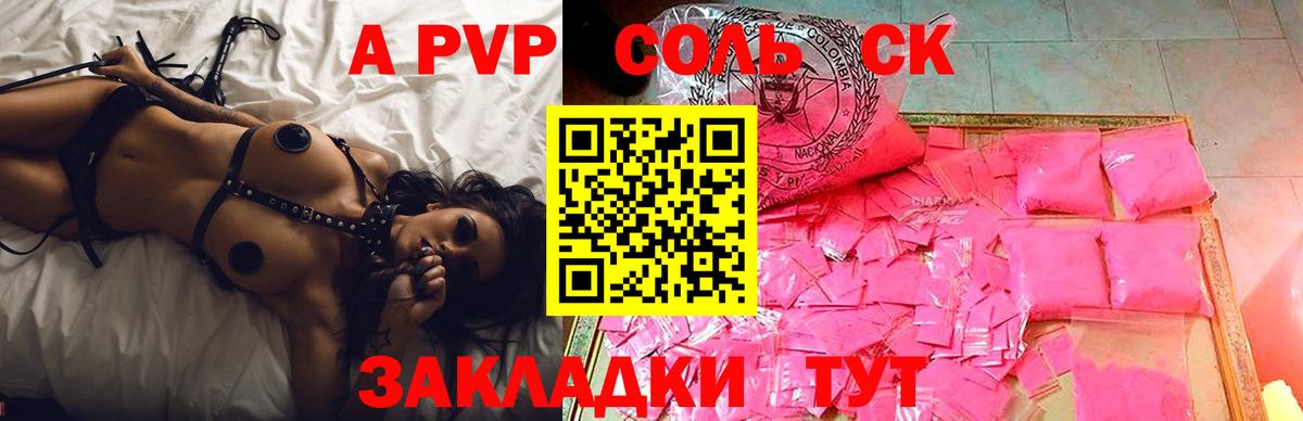 Альфа ПВП Crystall  Вход с VPN  А ПВП крисы CK  Зеленокумск  Alfa_PVP мука 
