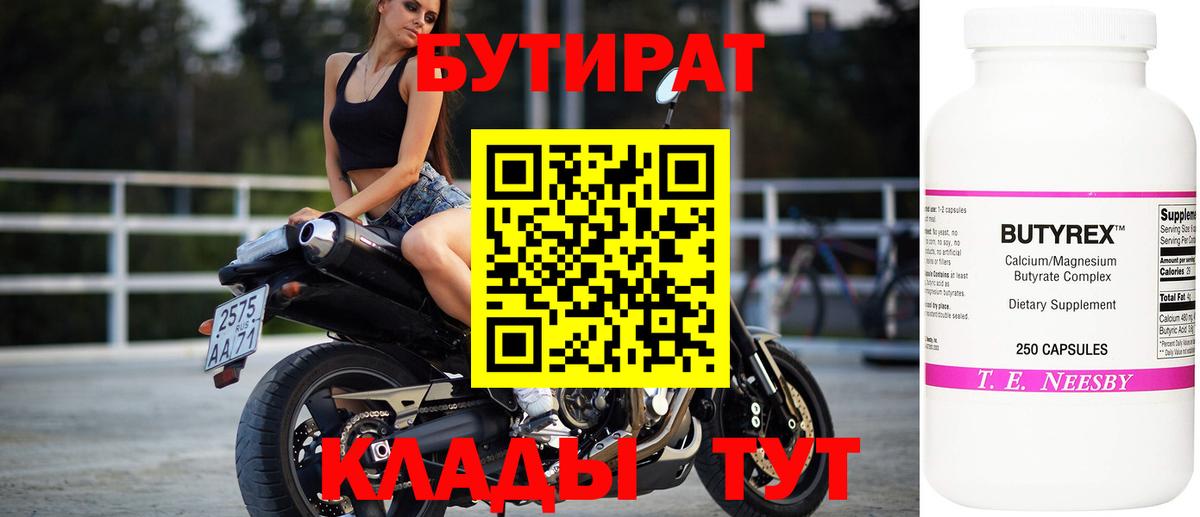 Бутират  Вход с VPN  Зеленокумск  Бутират Butirat 