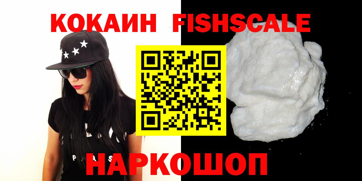 Кокаин 97% Зеленокумск