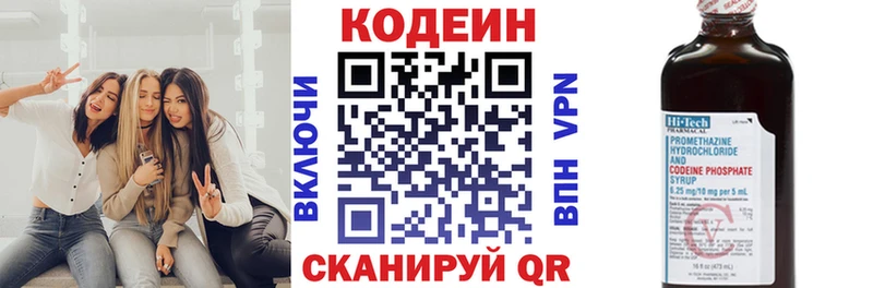 Кодеин напиток Lean (лин) Зеленокумск