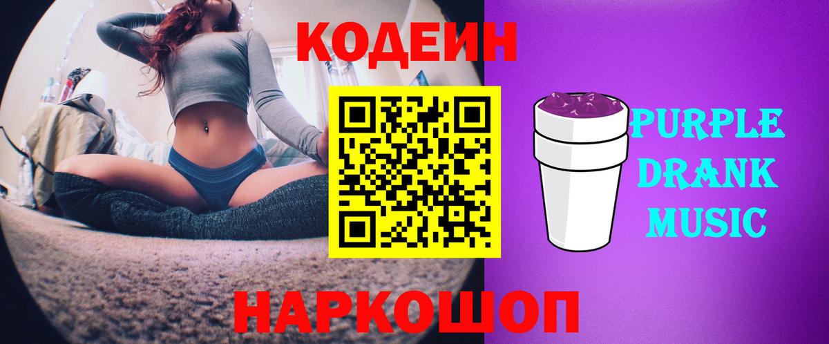 Зеленокумск  Кодеиновый сироп Lean напиток Lean (лин)  Codein Purple Drank  Вход с VPN 