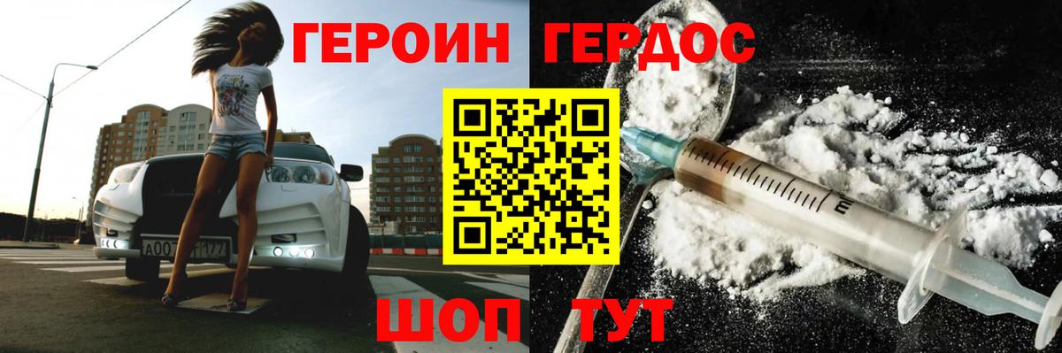 Героин  Вход с VPN  Зеленокумск  ГЕРОИН герыч 