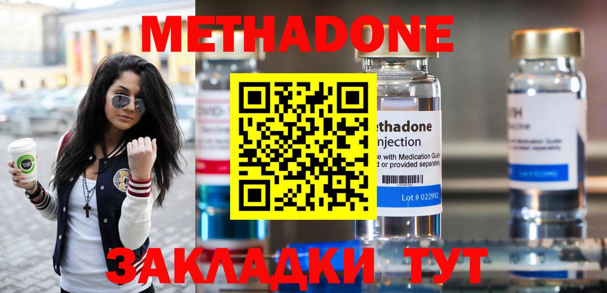 Метадон мёд  Вход с VPN  Метадон methadone  Зеленокумск 